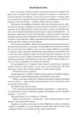 Медвежья злоба - Фото 7