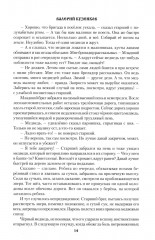 Медвежья злоба - Фото 9