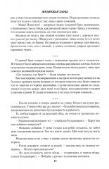 Медвежья злоба - Фото 10