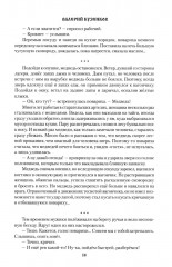 Медвежья злоба - Фото 11