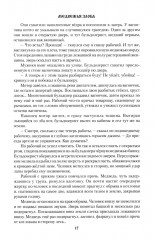 Медвежья злоба - Фото 12