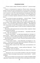 Медвежья злоба - Фото 14