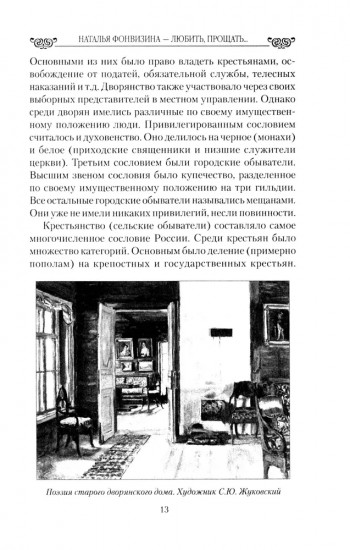 Наталья Фонвизина — любить, прощать и жить ради других