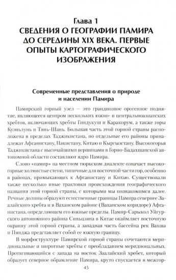 Схватка на «Крыше мира». Политики, разведчики, географы в борьбе за Памир в XIX веке