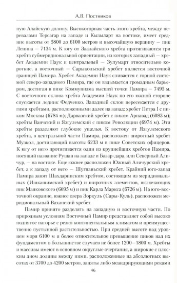Схватка на «Крыше мира». Политики, разведчики, географы в борьбе за Памир в XIX веке