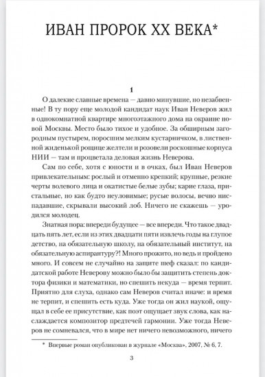 Иван Пророк XX века