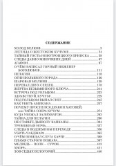 Тайна озера Кучум - Фото 8