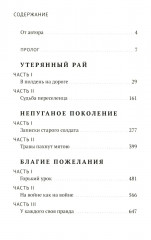 Руссиада. Утерянный рай. Непуганое поколение. Благие пожелания - Фото 1