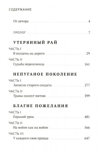 Руссиада. Утерянный рай. Непуганое поколение. Благие пожелания