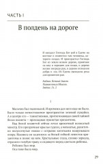 Руссиада. Утерянный рай. Непуганое поколение. Благие пожелания - Фото 3
