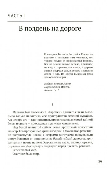Руссиада. Утерянный рай. Непуганое поколение. Благие пожелания