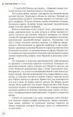Руссиада. Утерянный рай. Непуганое поколение. Благие пожелания - Фото 6