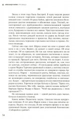 Руссиада. Утерянный рай. Непуганое поколение. Благие пожелания - Фото 8