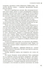 Руссиада. Утерянный рай. Непуганое поколение. Благие пожелания - Фото 9