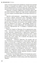 Руссиада. Утерянный рай. Непуганое поколение. Благие пожелания - Фото 10