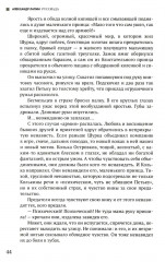 Руссиада. Утерянный рай. Непуганое поколение. Благие пожелания - Фото 12