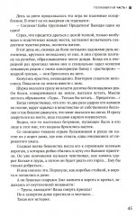 Руссиада. Утерянный рай. Непуганое поколение. Благие пожелания - Фото 13