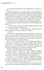 Руссиада. Утерянный рай. Непуганое поколение. Благие пожелания - Фото 14