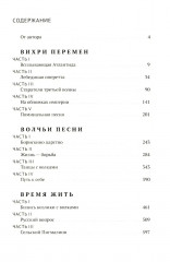 Руссиада. Вихри перемен. Волчьи песни. Время жить - Фото 1