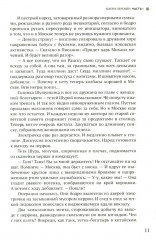 Руссиада. Вихри перемен. Волчьи песни. Время жить - Фото 5