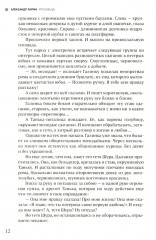 Руссиада. Вихри перемен. Волчьи песни. Время жить - Фото 6