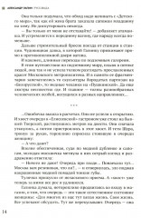 Руссиада. Вихри перемен. Волчьи песни. Время жить - Фото 8