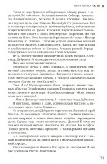 Руссиада. Вихри перемен. Волчьи песни. Время жить - Фото 10