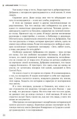 Руссиада. Вихри перемен. Волчьи песни. Время жить - Фото 11