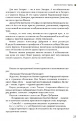 Руссиада. Вихри перемен. Волчьи песни. Время жить - Фото 12