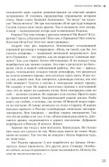 Руссиада. Вихри перемен. Волчьи песни. Время жить - Фото 14