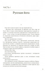 Руссиада. Святые грешники. Крымский мост - Фото 3