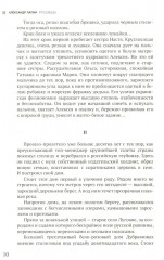 Руссиада. Святые грешники. Крымский мост - Фото 4