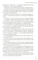 Руссиада. Святые грешники. Крымский мост - Фото 5