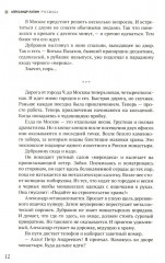 Руссиада. Святые грешники. Крымский мост - Фото 6
