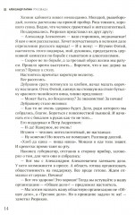 Руссиада. Святые грешники. Крымский мост - Фото 8
