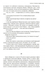 Руссиада. Святые грешники. Крымский мост - Фото 9