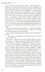Руссиада. Святые грешники. Крымский мост - Фото 10