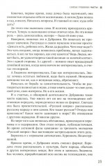 Руссиада. Святые грешники. Крымский мост - Фото 11