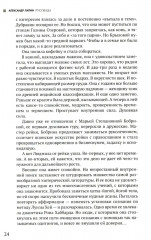 Руссиада. Святые грешники. Крымский мост - Фото 12