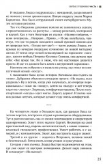 Руссиада. Святые грешники. Крымский мост - Фото 13