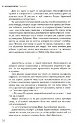 Руссиада. Святые грешники. Крымский мост - Фото 14