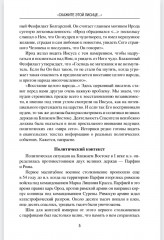 Парфия и Рим. Четыреста лет побед и поражений - Фото 4