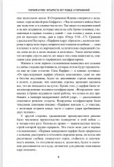 Парфия и Рим. Четыреста лет побед и поражений - Фото 5
