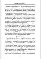 Парфия и Рим. Четыреста лет побед и поражений - Фото 6