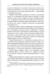 Парфия и Рим. Четыреста лет побед и поражений - Фото 7