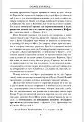 Парфия и Рим. Четыреста лет побед и поражений - Фото 8