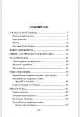 Парфия и Рим. Четыреста лет побед и поражений - Фото 10