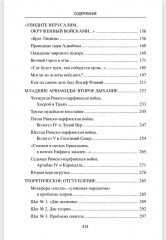 Парфия и Рим. Четыреста лет побед и поражений - Фото 11