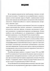 Борьба с изменой Родине. 1934-1953 гг. - Фото 2