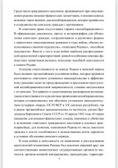 Борьба с изменой Родине. 1934-1953 гг. - Фото 3